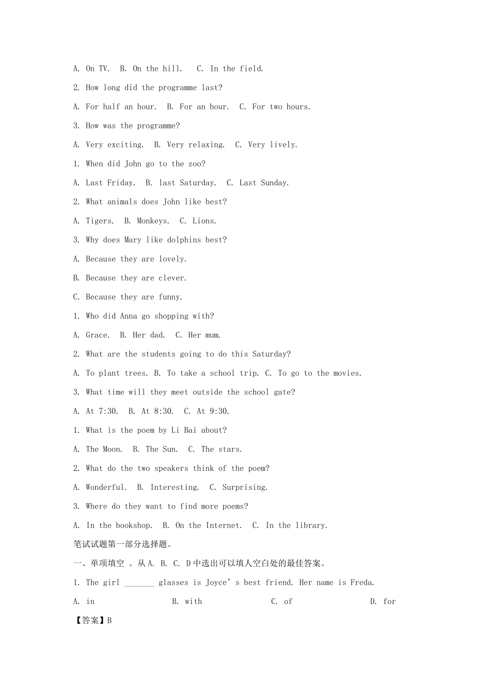 2022-2023学年辽宁沈阳沈河区七年级下册英语期末试卷及答案.pdf_第2页