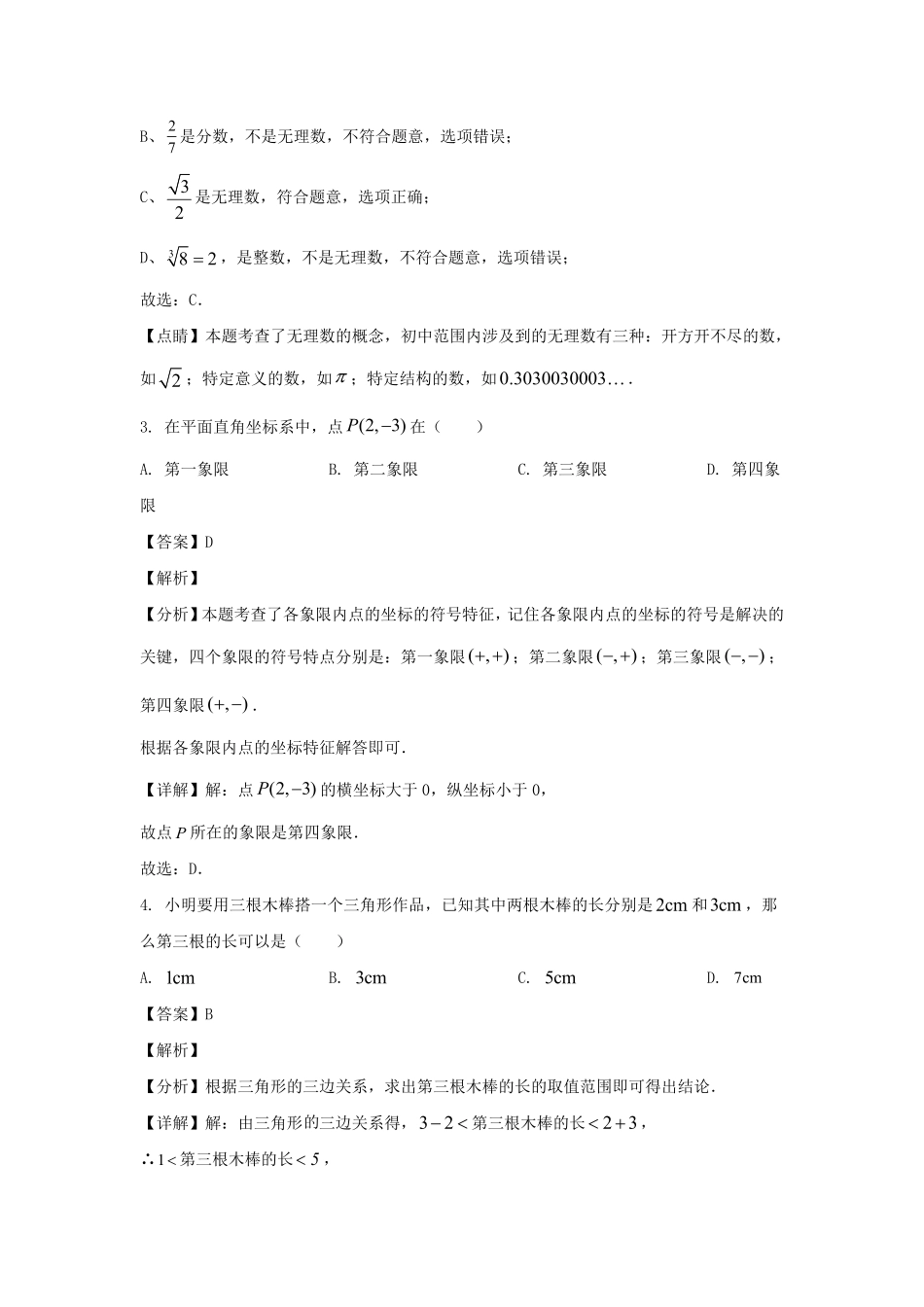 2022-2023学年山东济南钢城区七年级上册数学期末试卷及答案.pdf_第2页