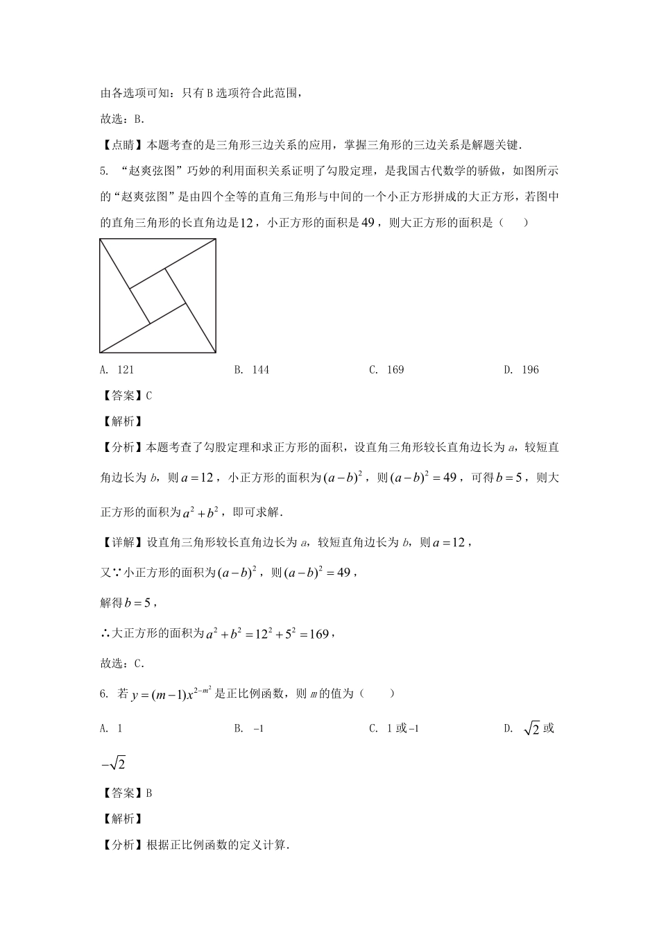 2022-2023学年山东济南钢城区七年级上册数学期末试卷及答案.pdf_第3页