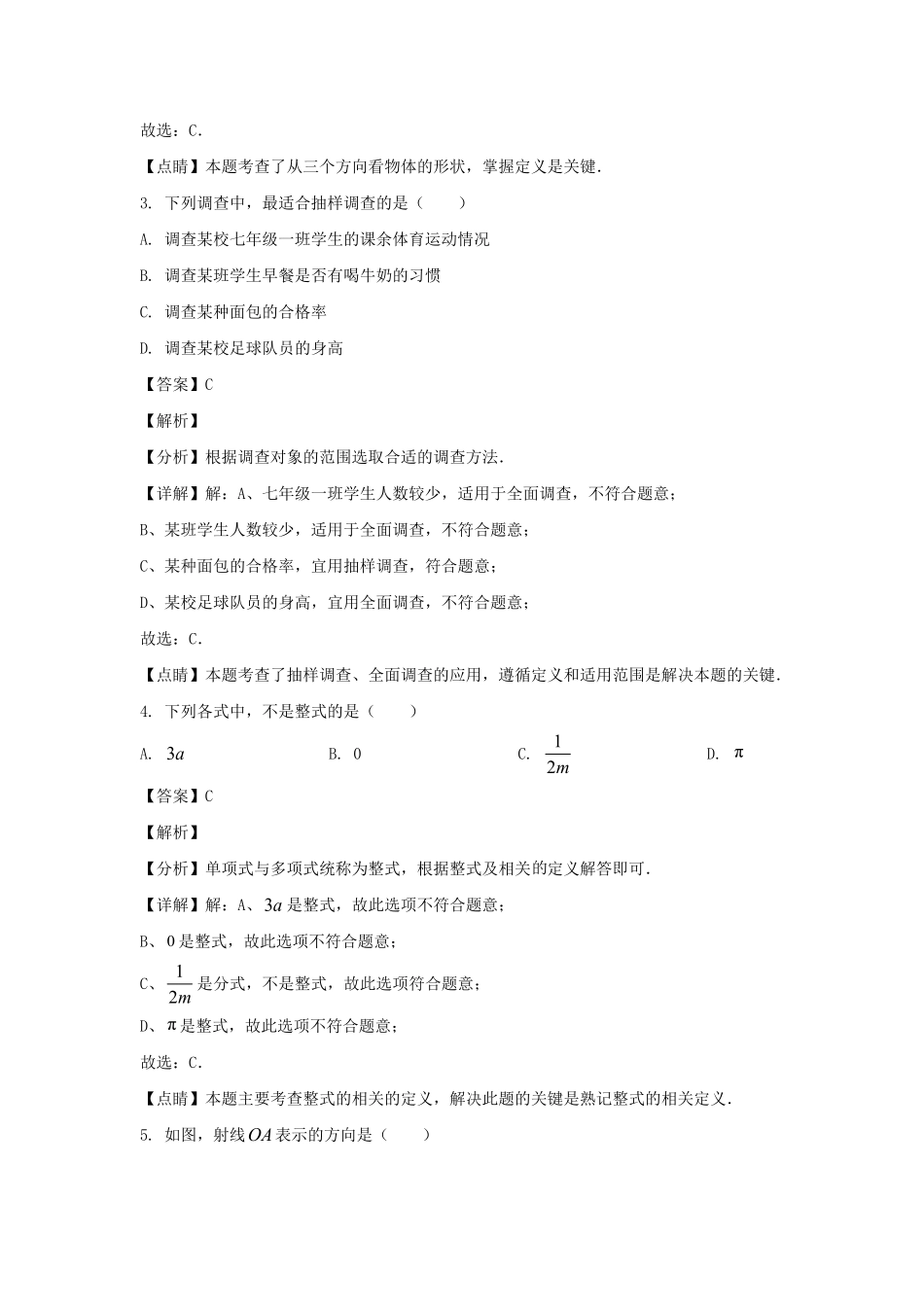 2022-2023学年山东济南高新区七年级上册数学期末试卷及答案.pdf_第2页