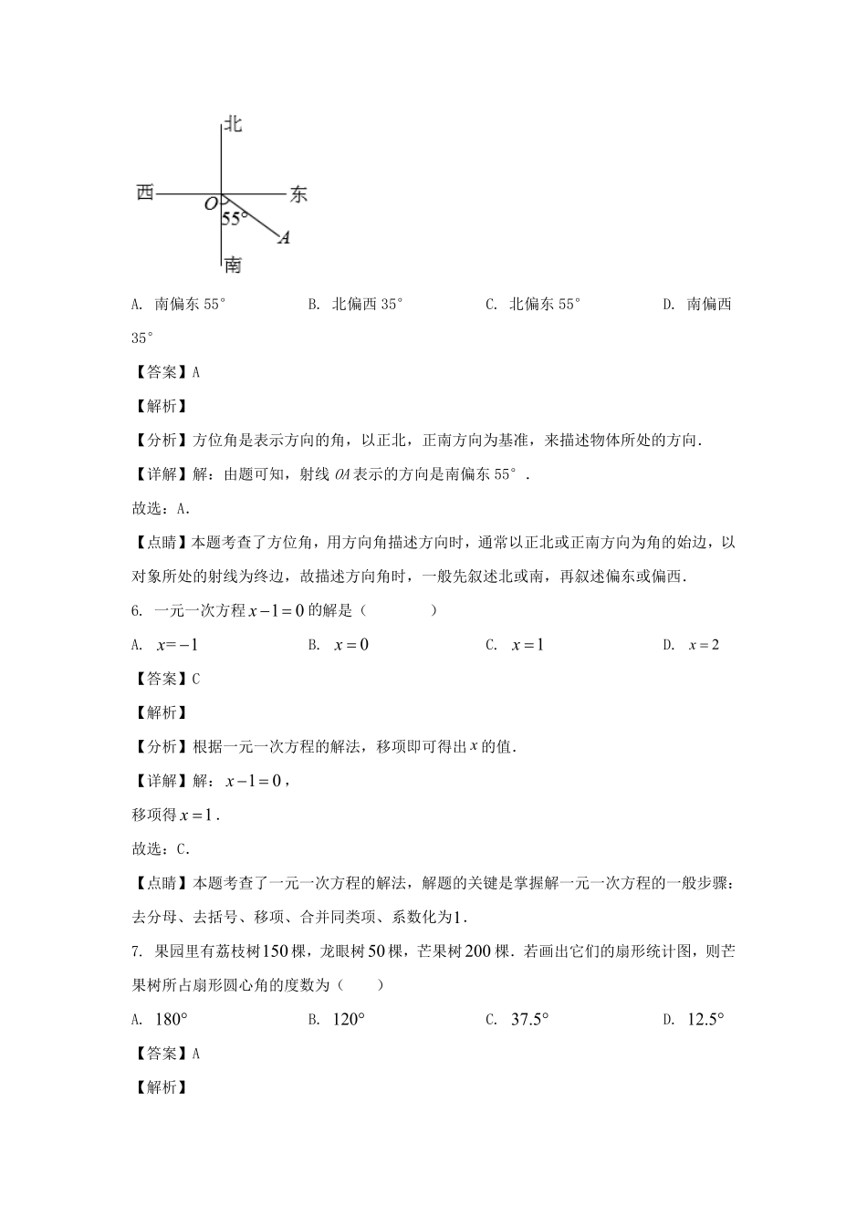 2022-2023学年山东济南高新区七年级上册数学期末试卷及答案.pdf_第3页