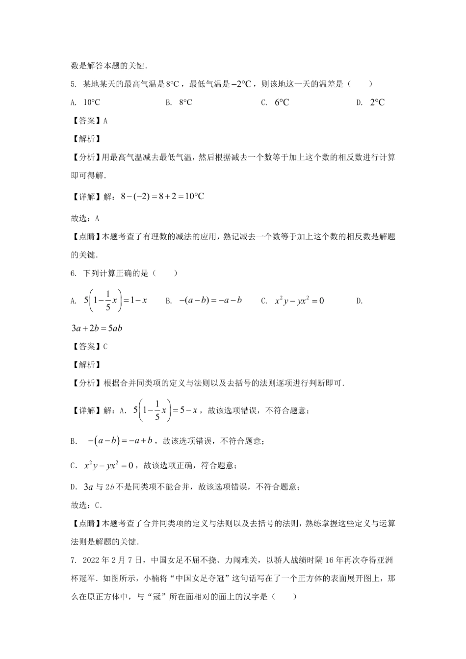 2022-2023学年山东济南高新区七年级上册数学期中试卷及答案.pdf_第3页