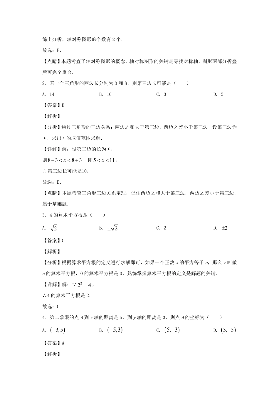 2022-2023学年山东济南莱芜区七年级上册数学期末试卷及答案.pdf_第2页