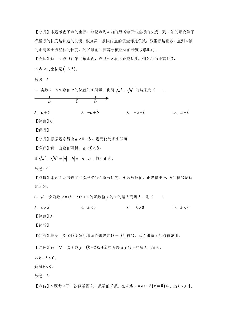 2022-2023学年山东济南莱芜区七年级上册数学期末试卷及答案.pdf_第3页