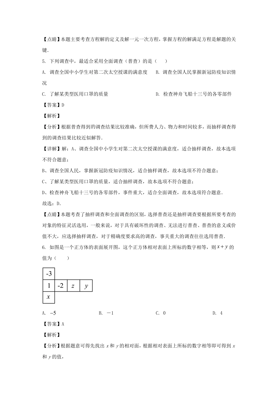 2022-2023学年山东济南历城区七年级上册数学期末试卷及答案.pdf_第3页