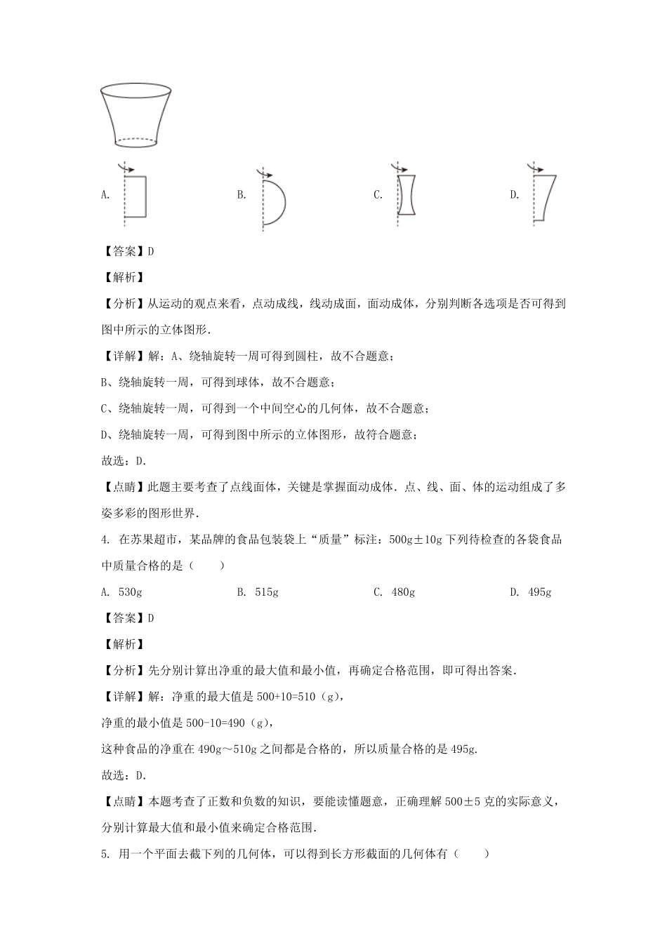 2022-2023学年山东济南历城区七年级上册数学期中试卷及答案A卷.pdf_第2页