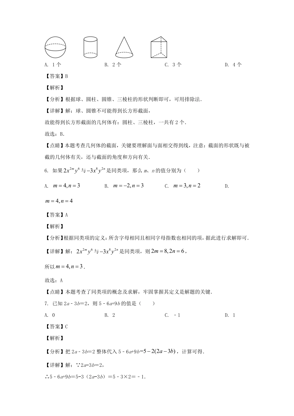 2022-2023学年山东济南历城区七年级上册数学期中试卷及答案A卷.pdf_第3页