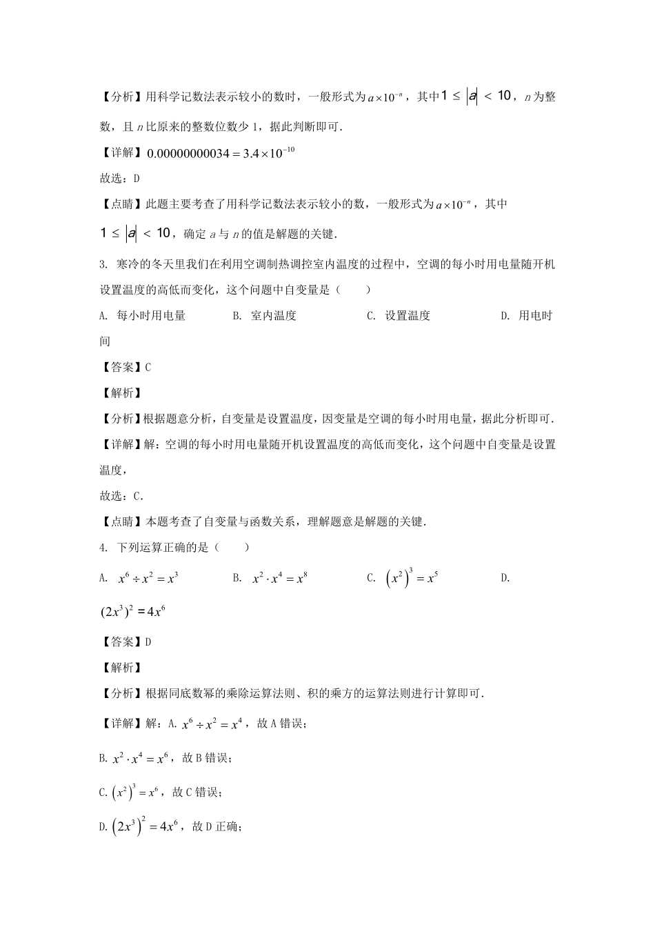 2022-2023学年山东济南历城区七年级上册数学期中试卷及答案B卷.pdf_第2页