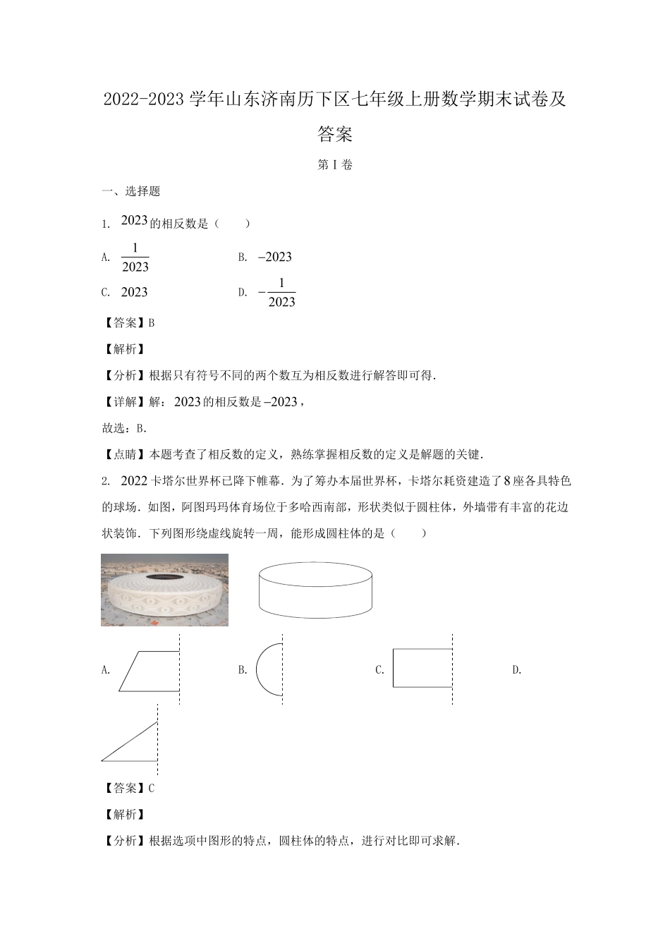 2022-2023学年山东济南历下区七年级上册数学期末试卷及答案.pdf_第1页