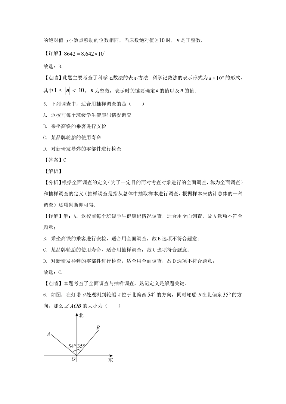 2022-2023学年山东济南历下区七年级上册数学期末试卷及答案.pdf_第3页