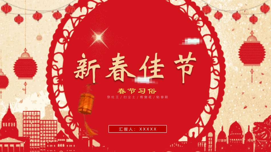 春节风俗文化课件133.pptx_第1页