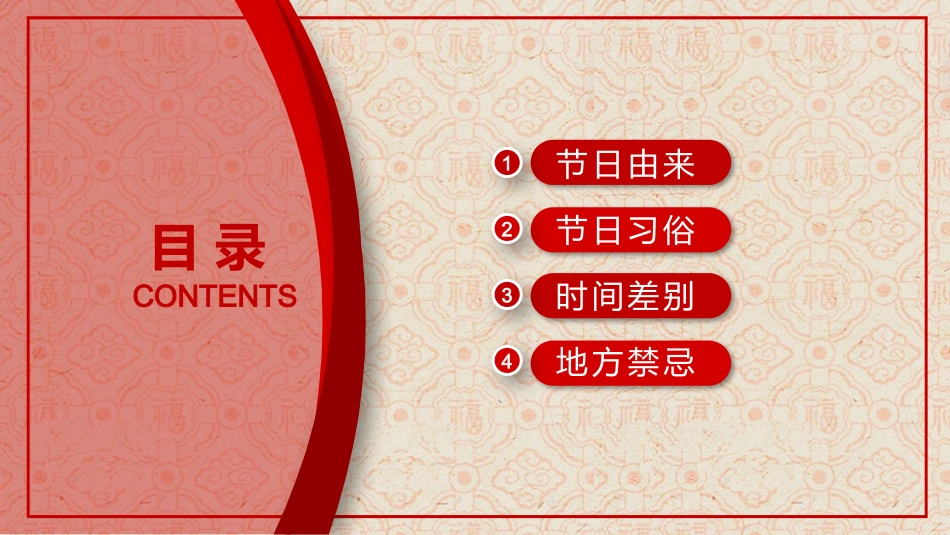 春节风俗文化课件133.pptx_第2页