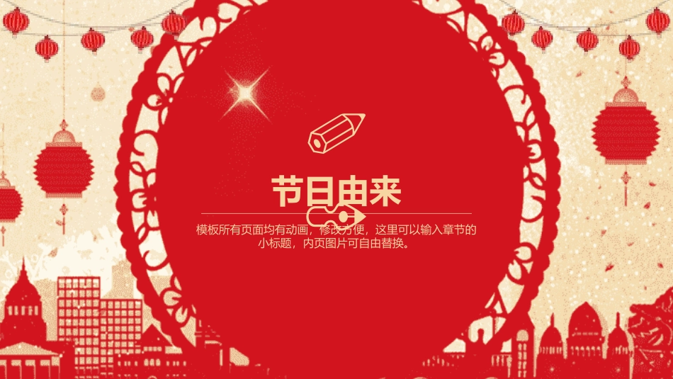 春节风俗文化课件133.pptx_第3页