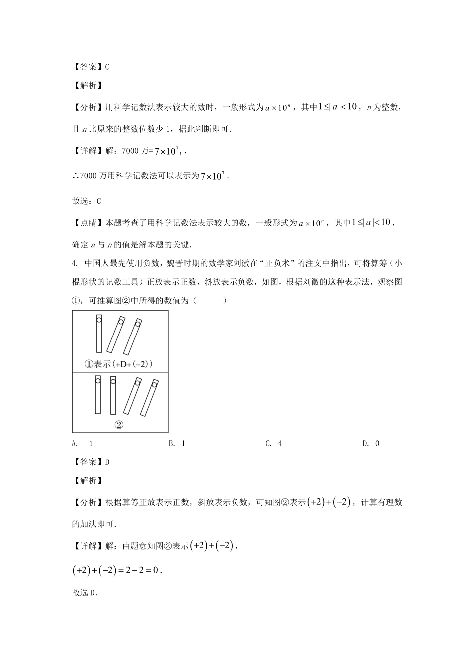 2022-2023学年山东济南历下区七年级上册数学期中试卷及答案.pdf_第2页