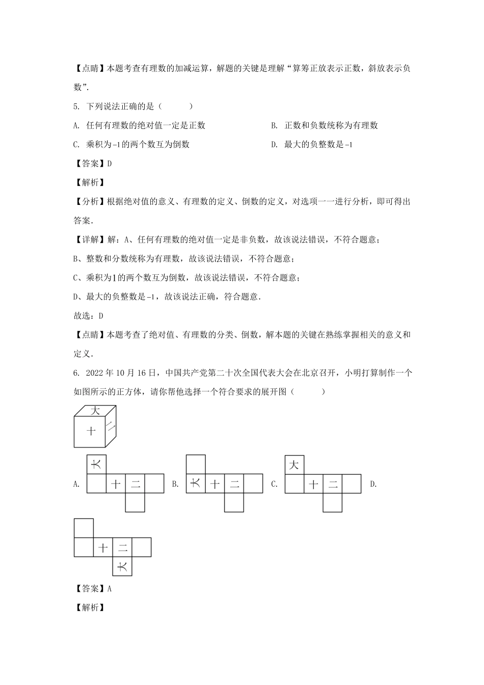 2022-2023学年山东济南历下区七年级上册数学期中试卷及答案.pdf_第3页