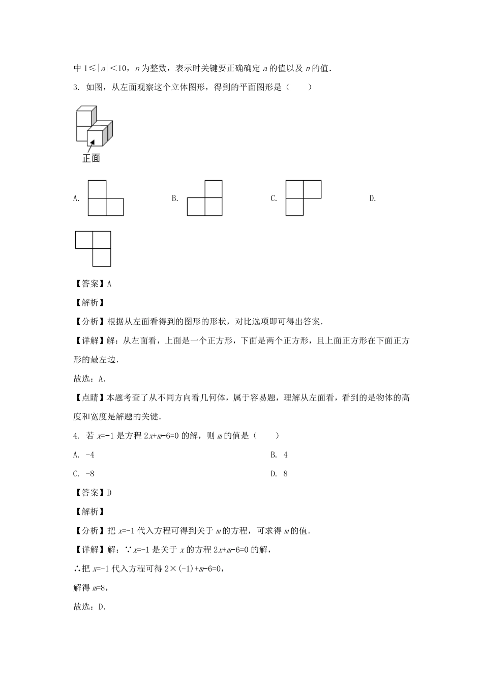2022-2023学年山东济南南片区七年级上册数学期末试卷及答案.pdf_第2页