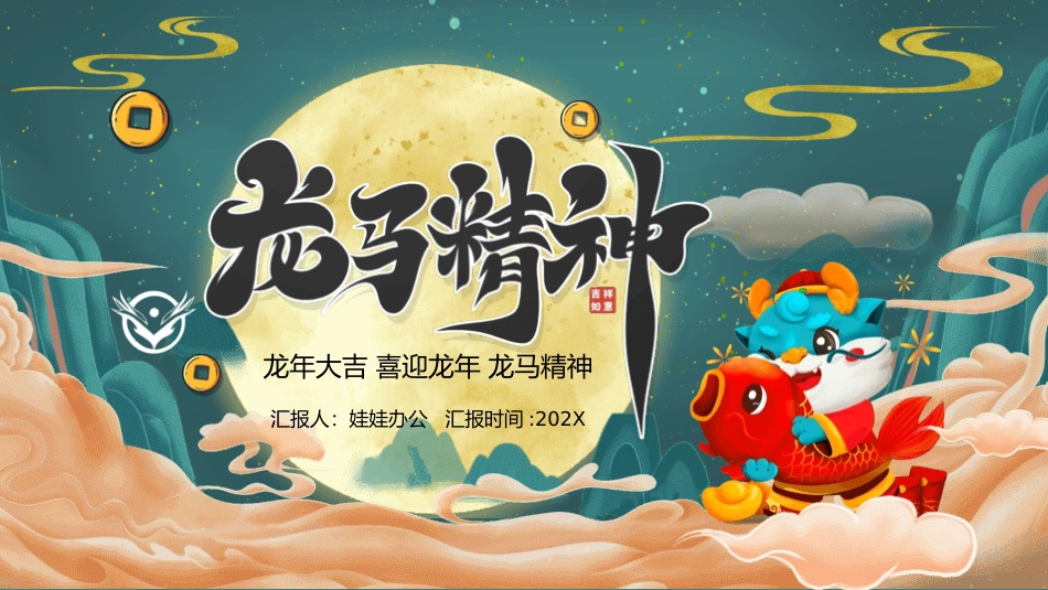春节节日模195.pptx_第1页