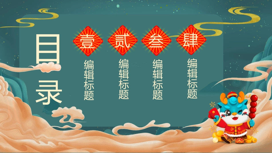 春节节日模195.pptx_第2页
