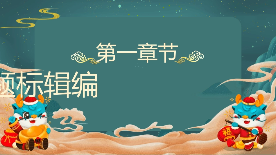 春节节日模195.pptx_第3页