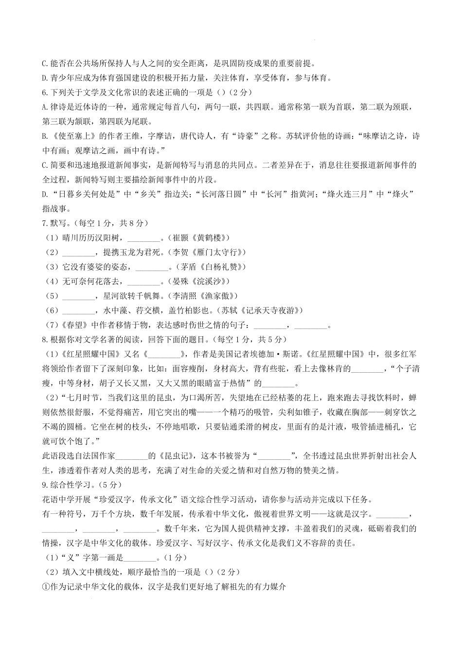 2022-2023学年山东省滨州市博兴县八年级上学期期末语文试题及答案.pdf_第2页