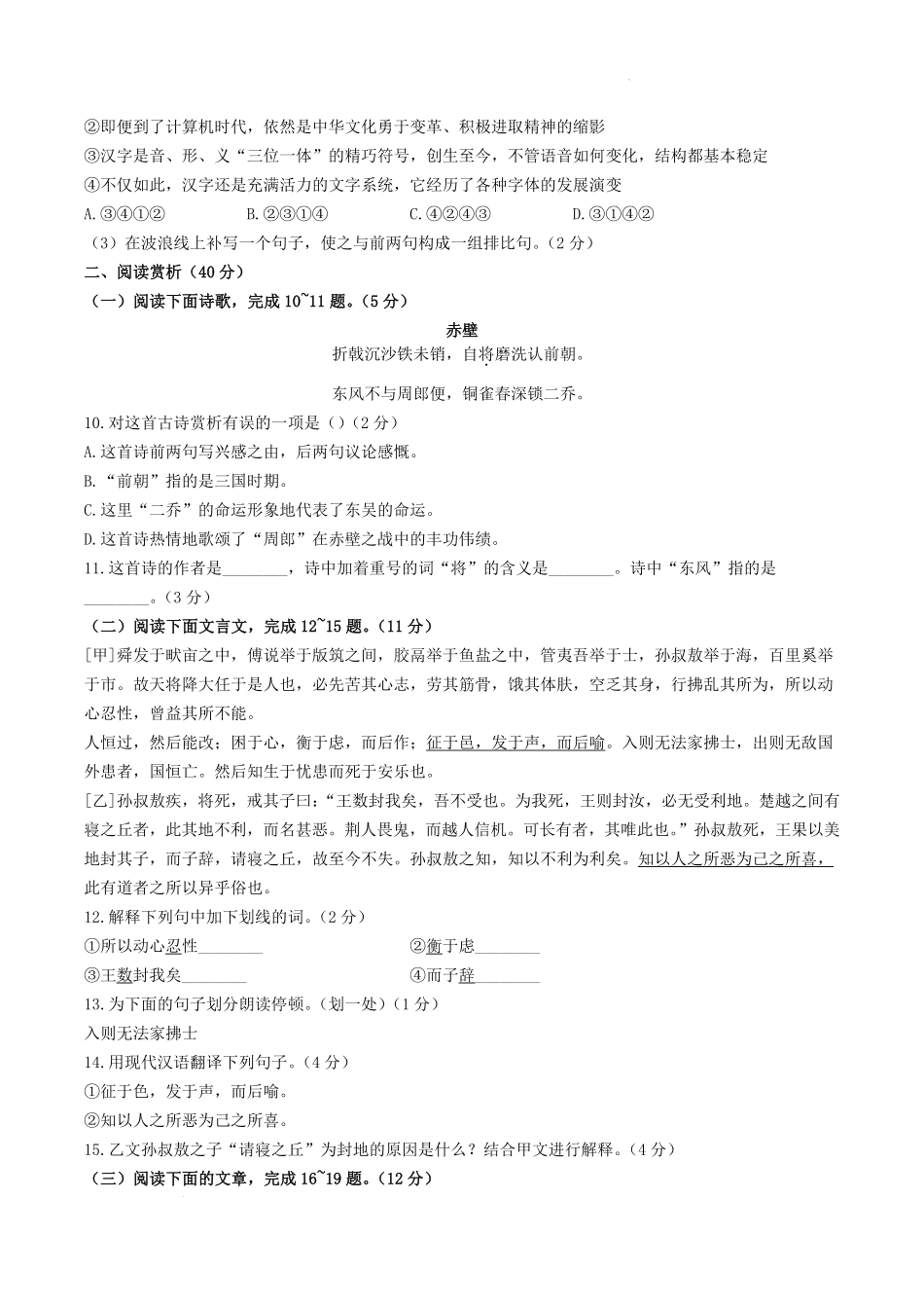 2022-2023学年山东省滨州市博兴县八年级上学期期末语文试题及答案.pdf_第3页