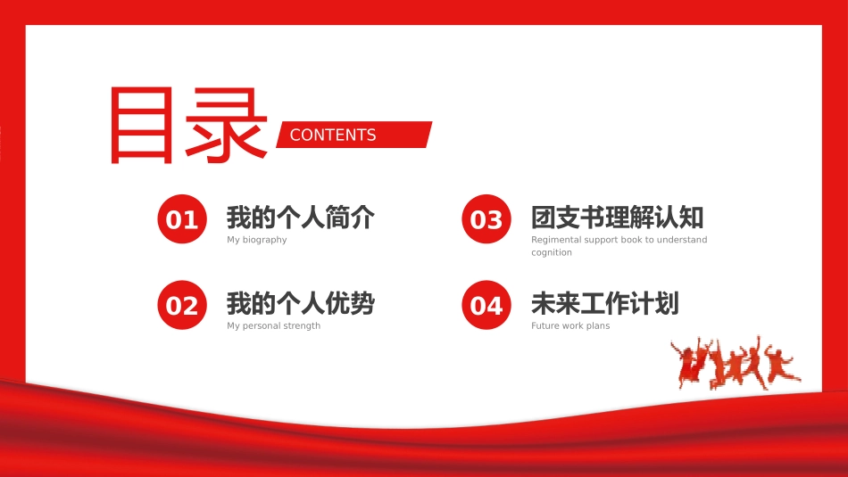 大学生干部岗位学生会干部竞选81.pptx_第2页