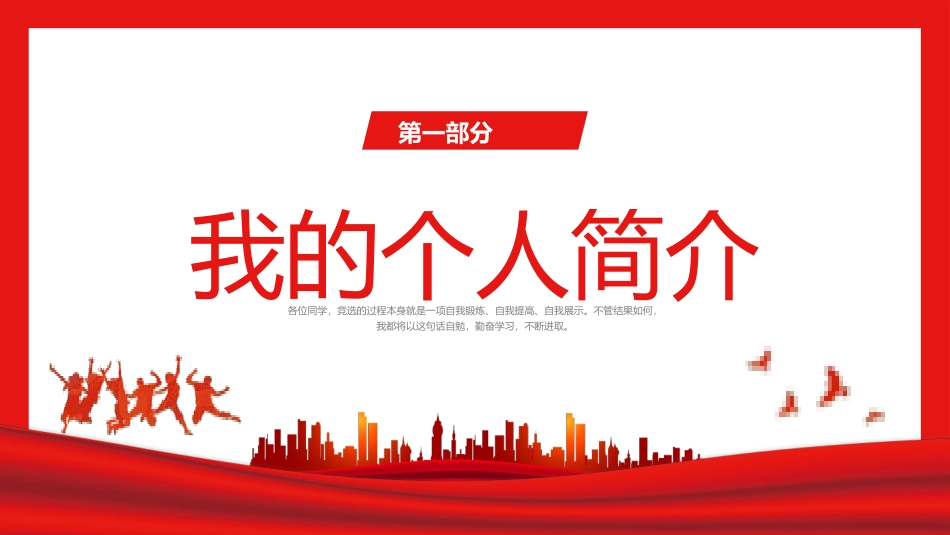 大学生干部岗位学生会干部竞选81.pptx_第3页