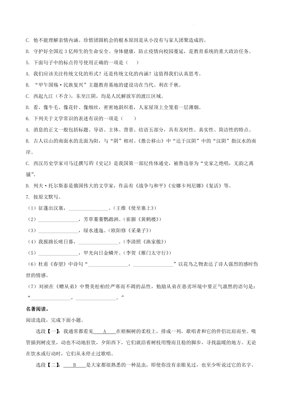 2022-2023学年山东省滨州市惠民县八年级上学期期末语文试题及答案.pdf_第2页