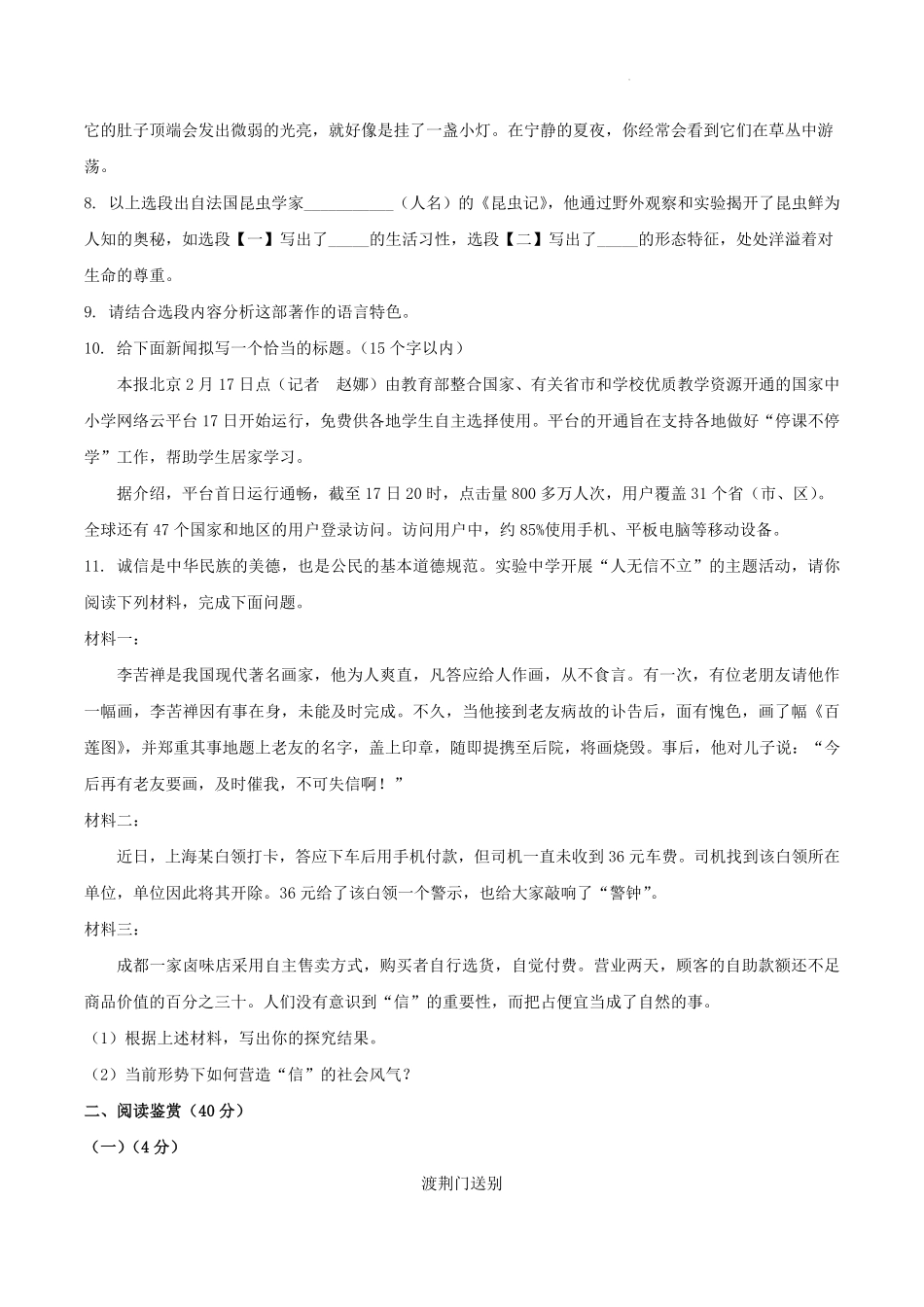 2022-2023学年山东省滨州市惠民县八年级上学期期末语文试题及答案.pdf_第3页