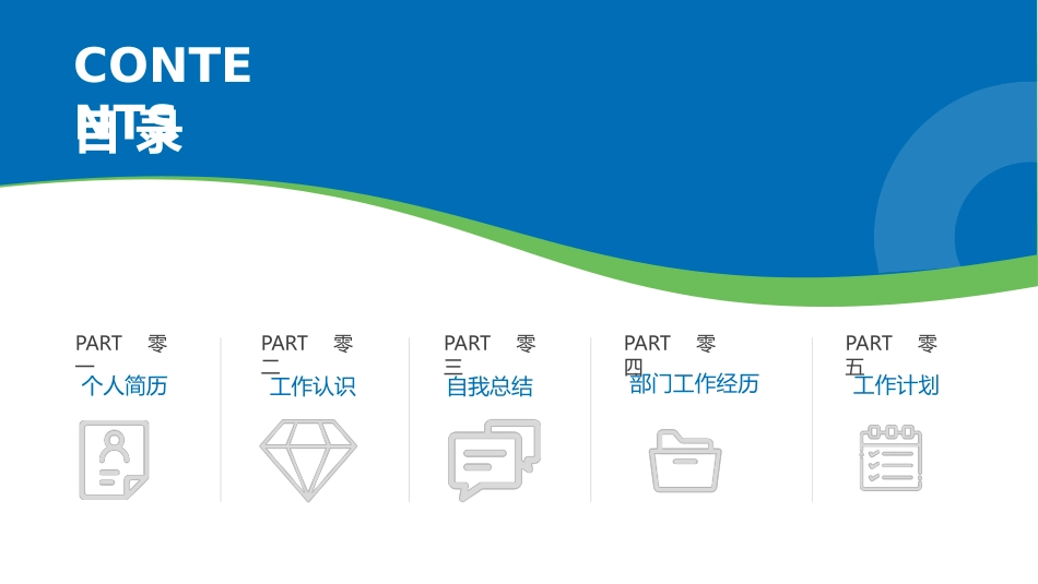 大学生干部竞选 学生会干部竞选12.pptx_第2页