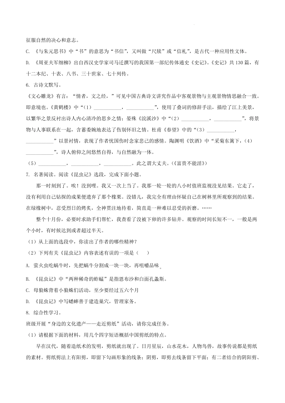 2022-2023学年山东省枣庄市滕州市八年级上学期期末语文试题及答案.pdf_第2页
