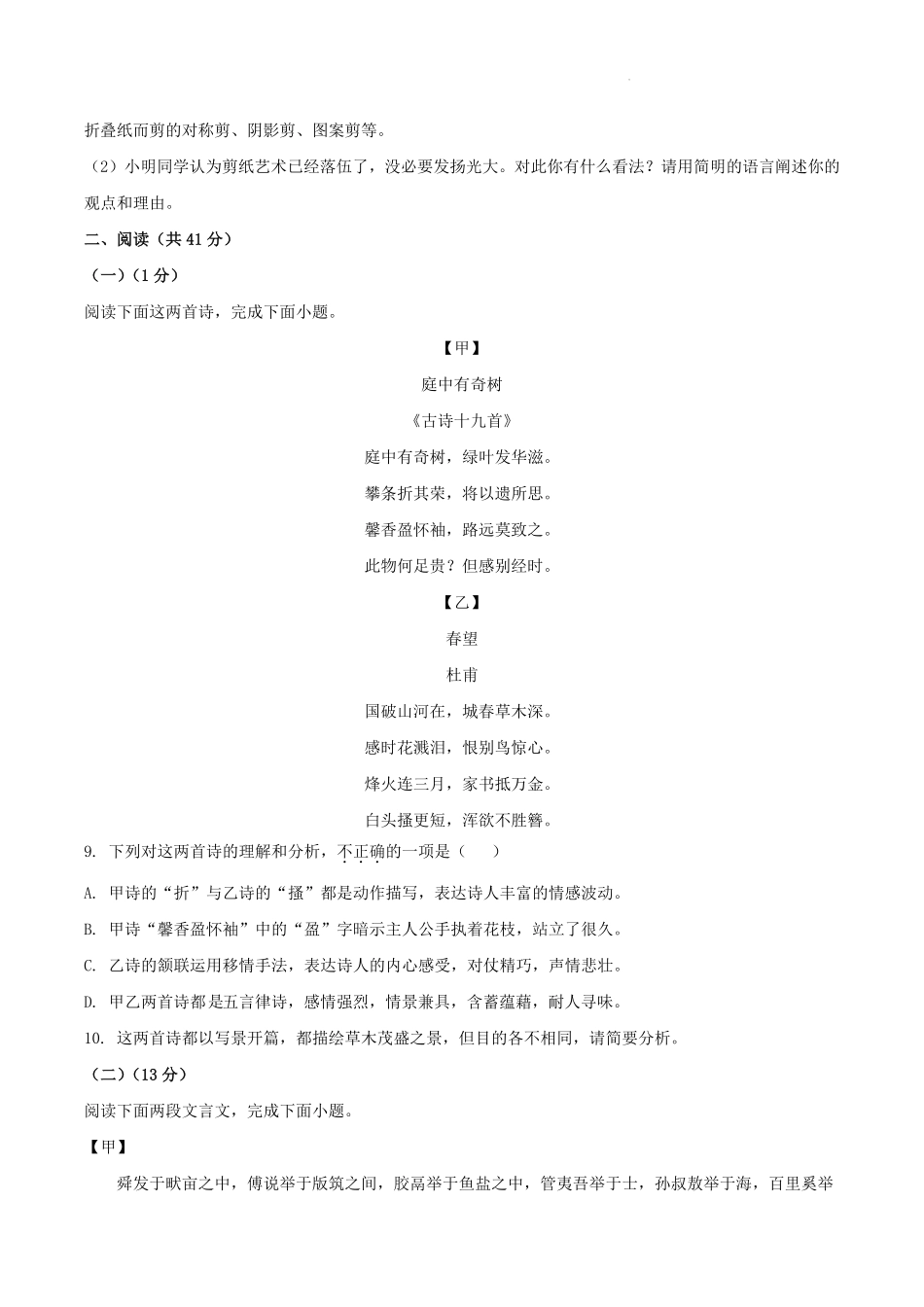 2022-2023学年山东省枣庄市滕州市八年级上学期期末语文试题及答案.pdf_第3页