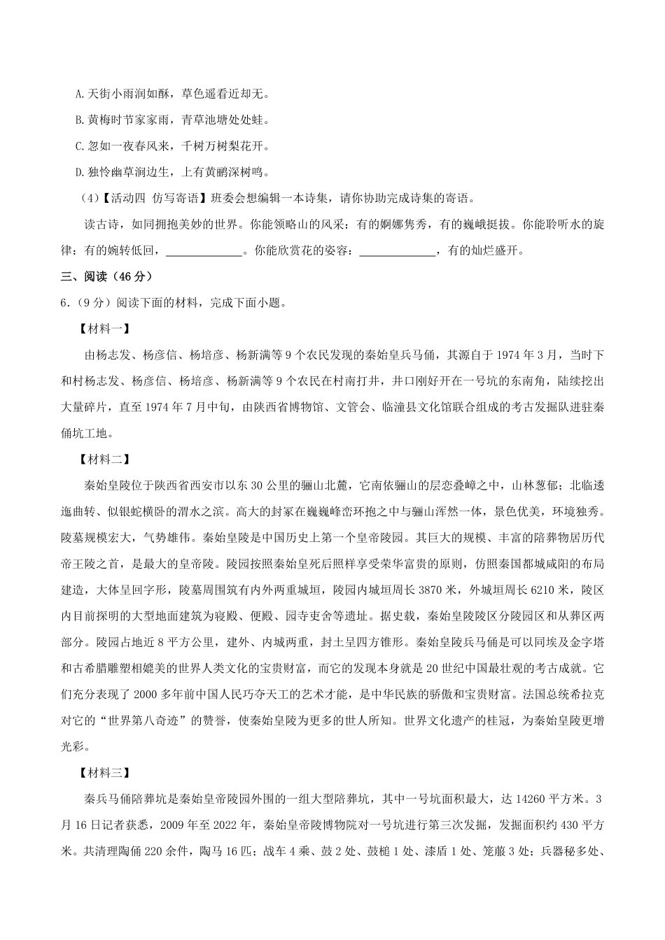 2022-2023学年陕西省渭南市大荔县八年级下学期期末语文试题及答案.pdf_第3页