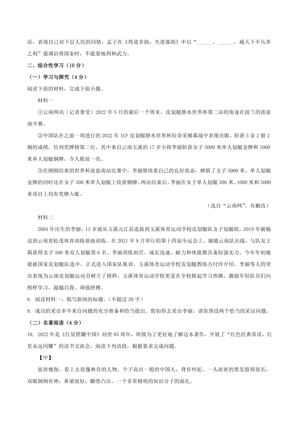 2022-2023学年云南省保山市腾冲市八年级上学期期末语文试题及答案.pdf_第3页