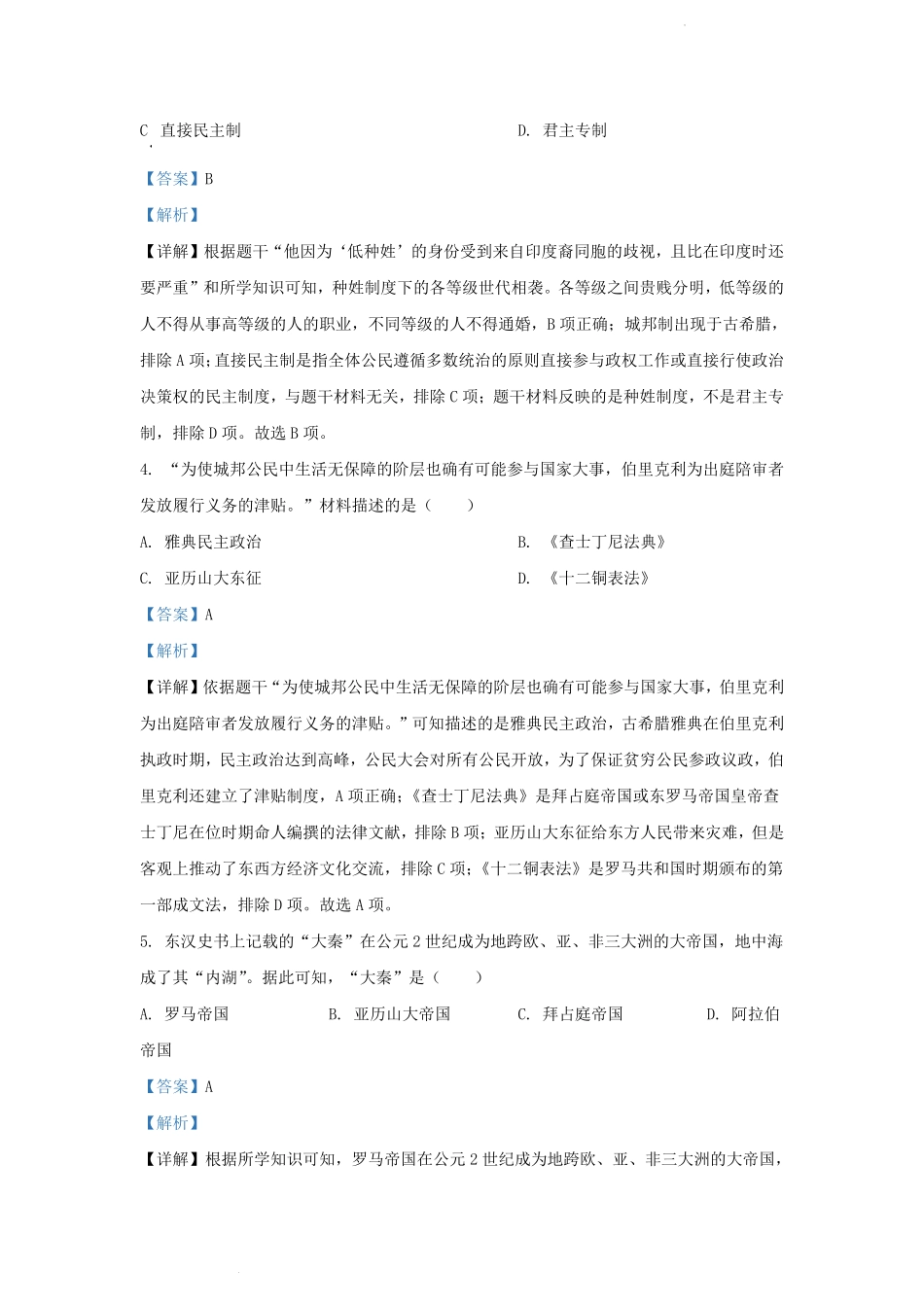 2022-2023学年云南省昆明市呈贡区九年级上学期历史期末试题及答案.pdf_第2页
