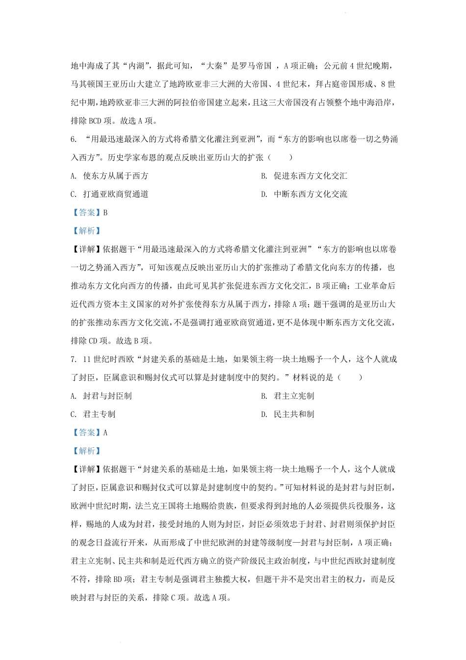 2022-2023学年云南省昆明市呈贡区九年级上学期历史期末试题及答案.pdf_第3页