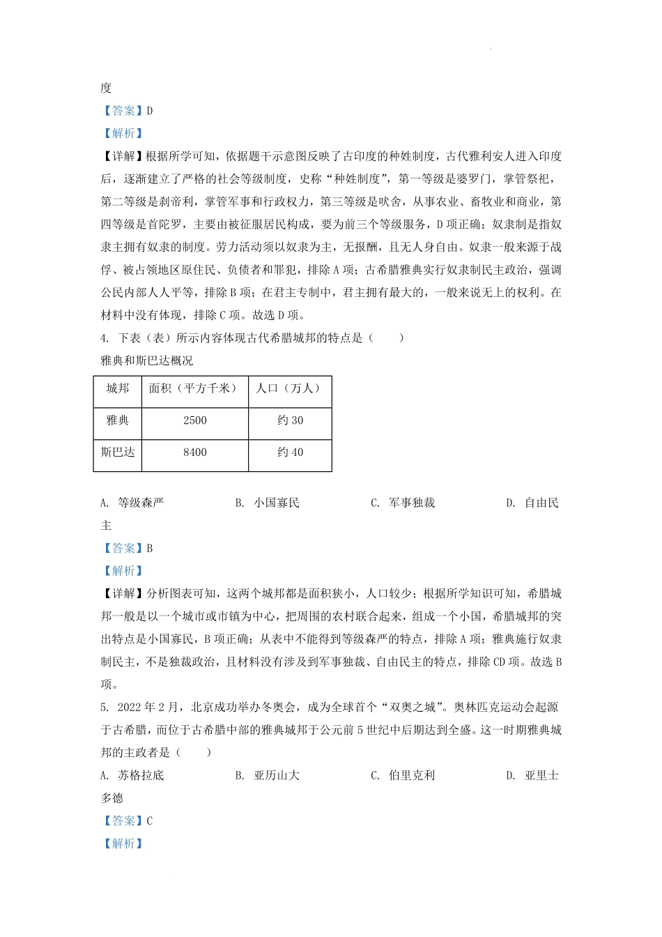 2022-2023学年云南省昆明市盘龙区九年级上学期历史期末试题及答案.pdf_第2页