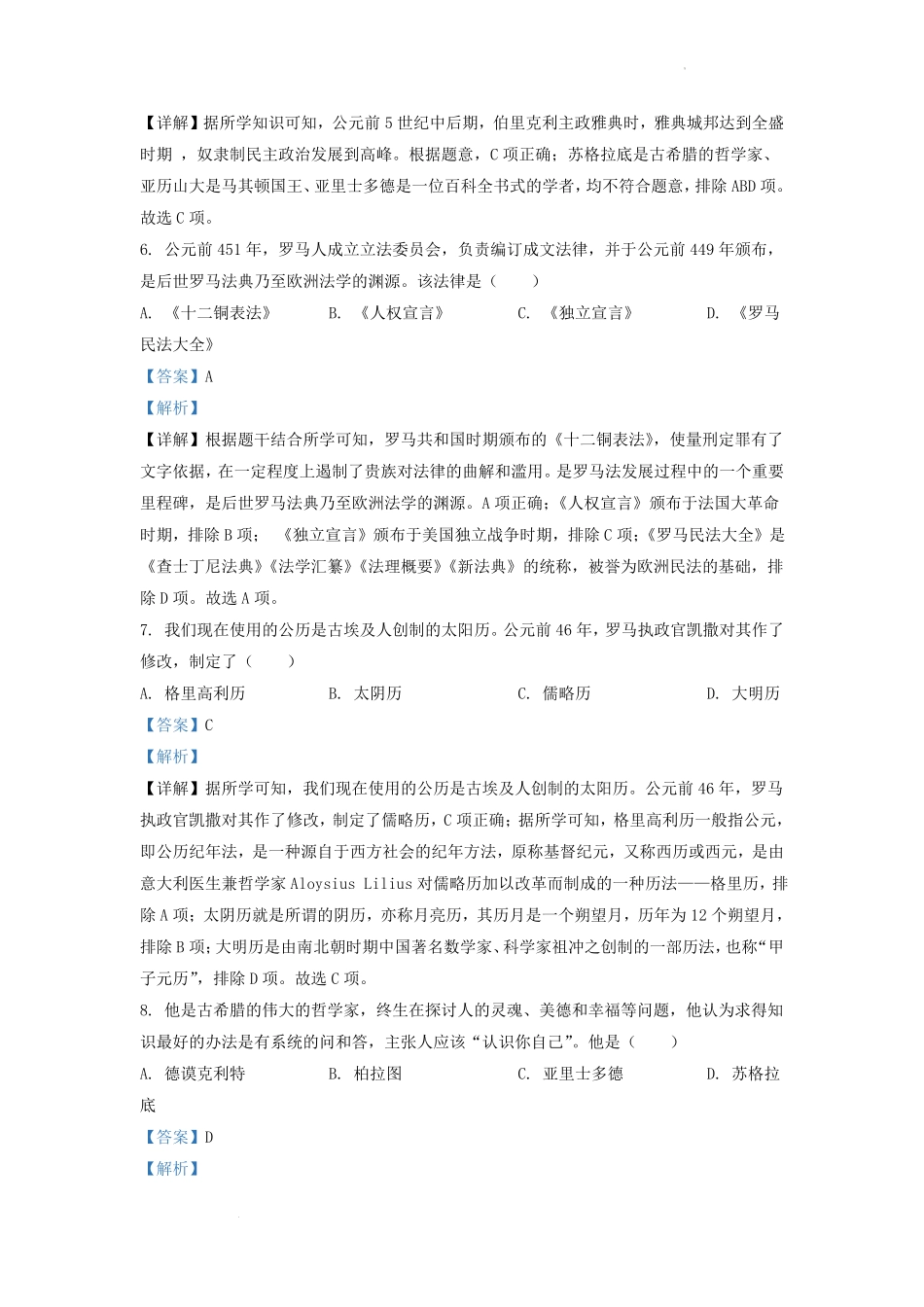 2022-2023学年云南省昆明市盘龙区九年级上学期历史期末试题及答案.pdf_第3页