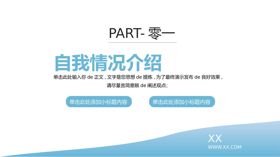 大学生干部竞选 学生会干部竞选54.pptx_第3页