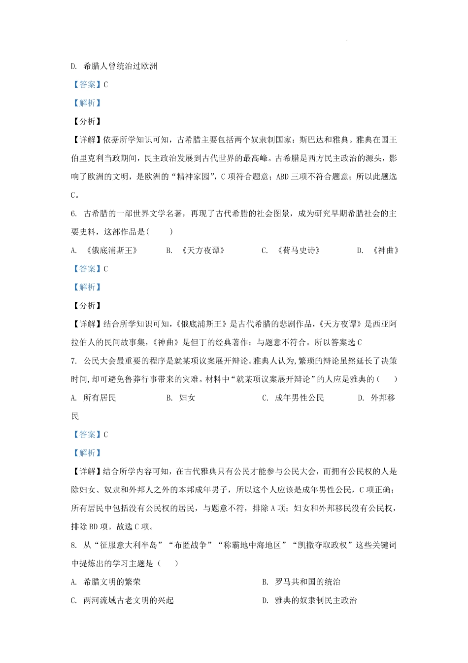 2022-2023学年云南省丽江市九年级上学期历史期末试题及答案.pdf_第3页