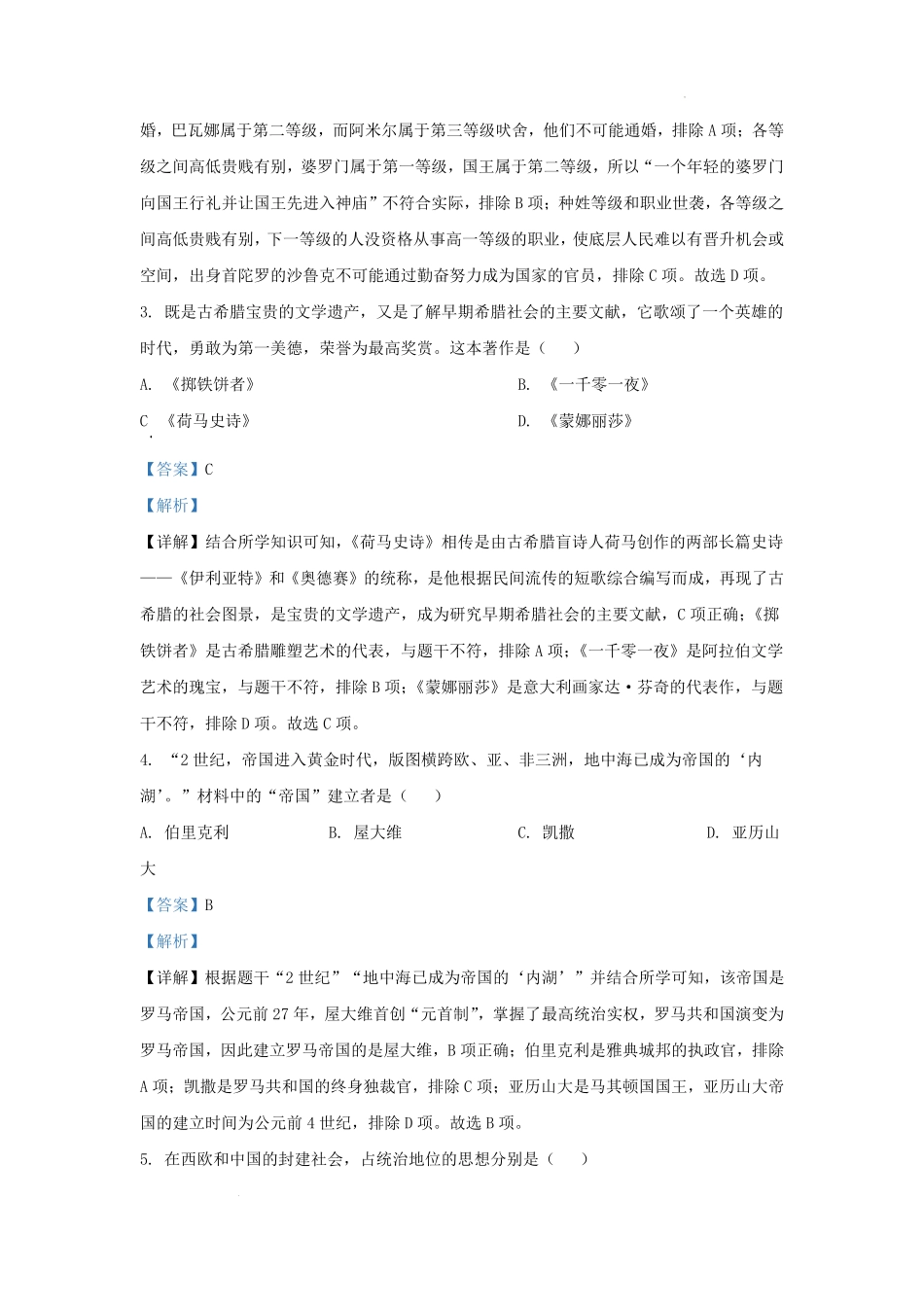 2022-2023学年云南省腾冲市九年级上学期历史期末试题及答案.pdf_第2页