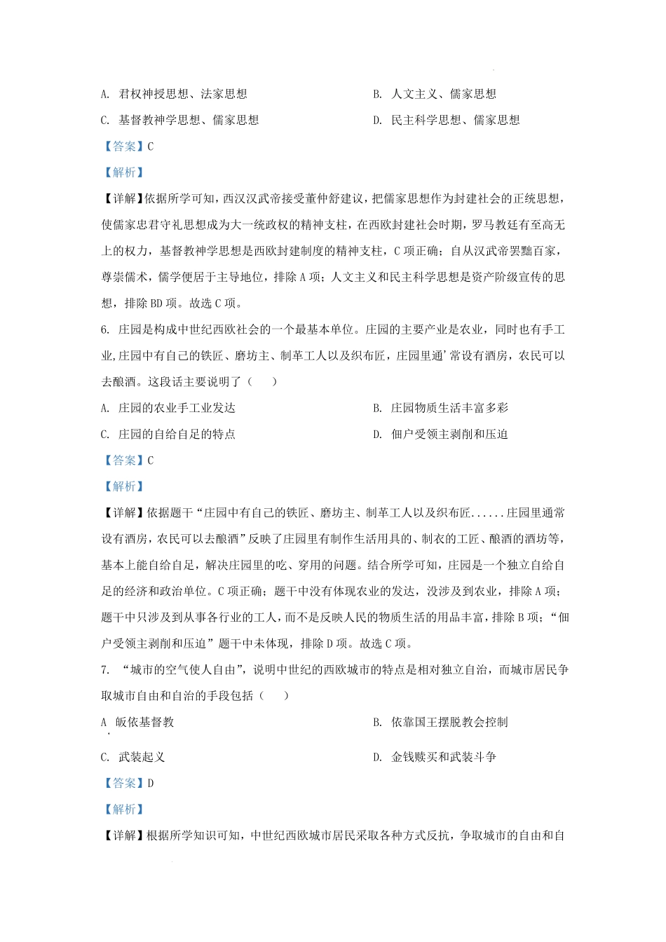 2022-2023学年云南省腾冲市九年级上学期历史期末试题及答案.pdf_第3页