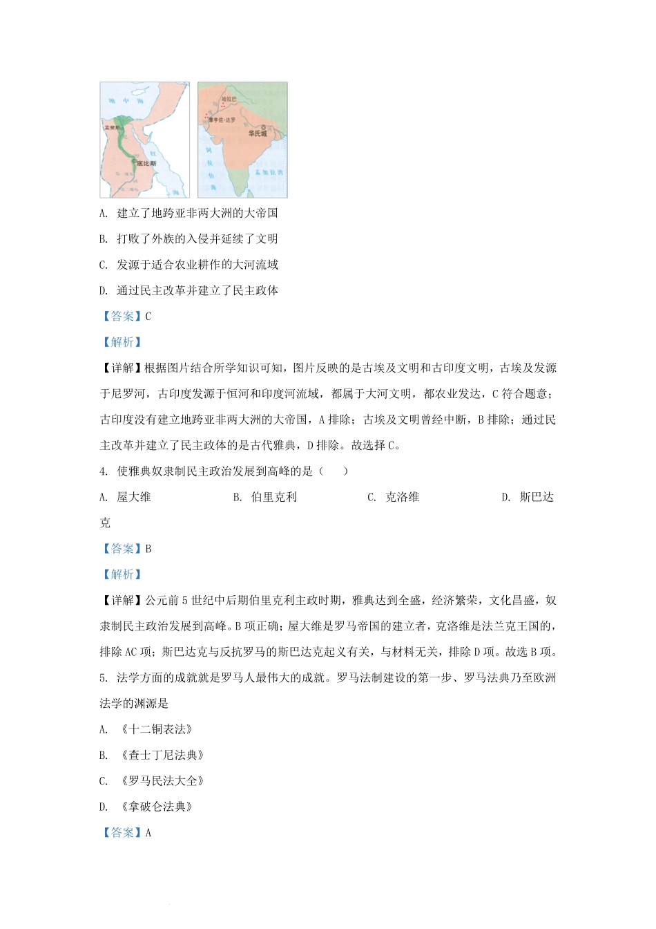 2022-2023学年云南省文山市砚山县九年级上学期历史期中试题及答案.pdf_第2页