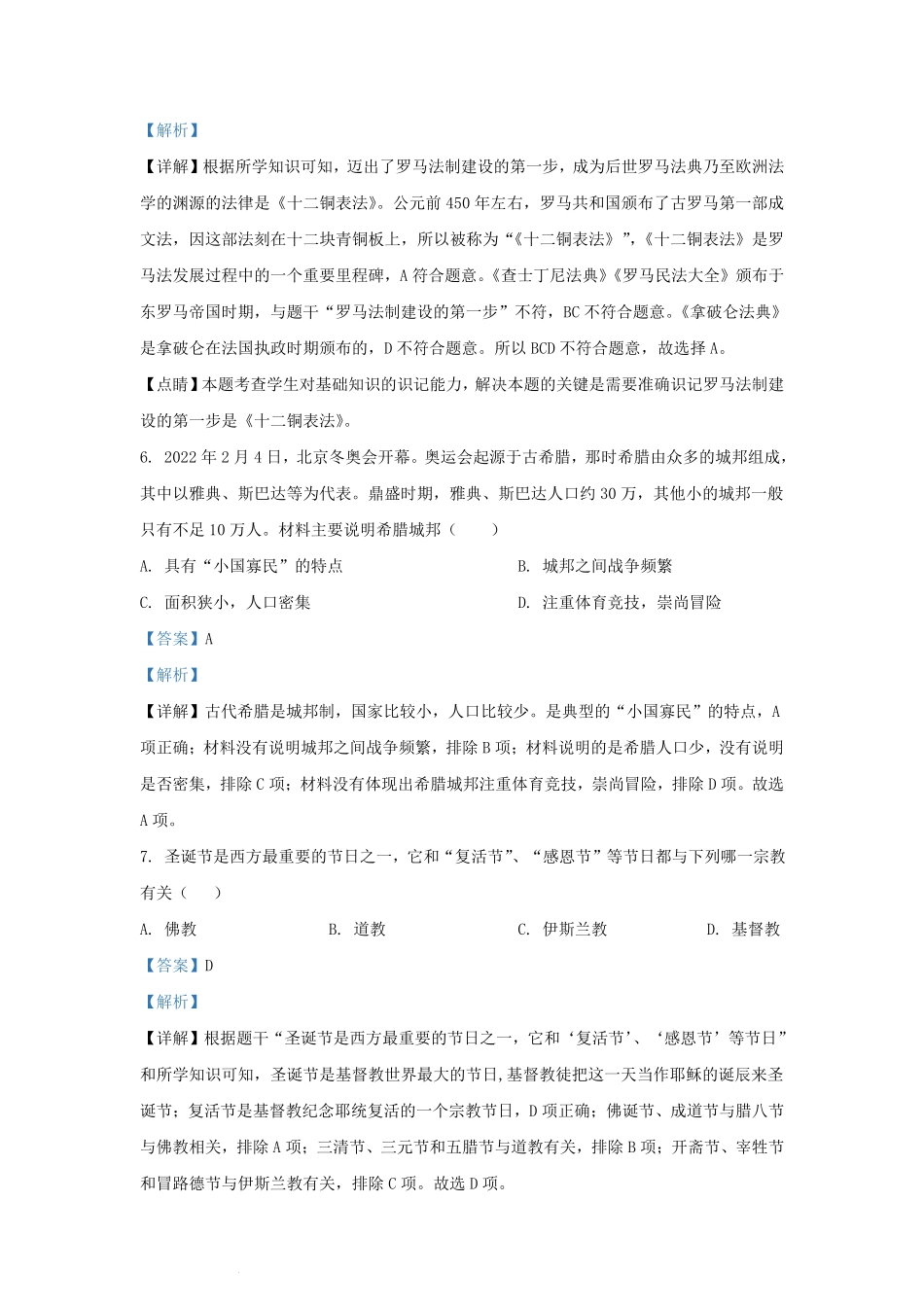 2022-2023学年云南省文山市砚山县九年级上学期历史期中试题及答案.pdf_第3页