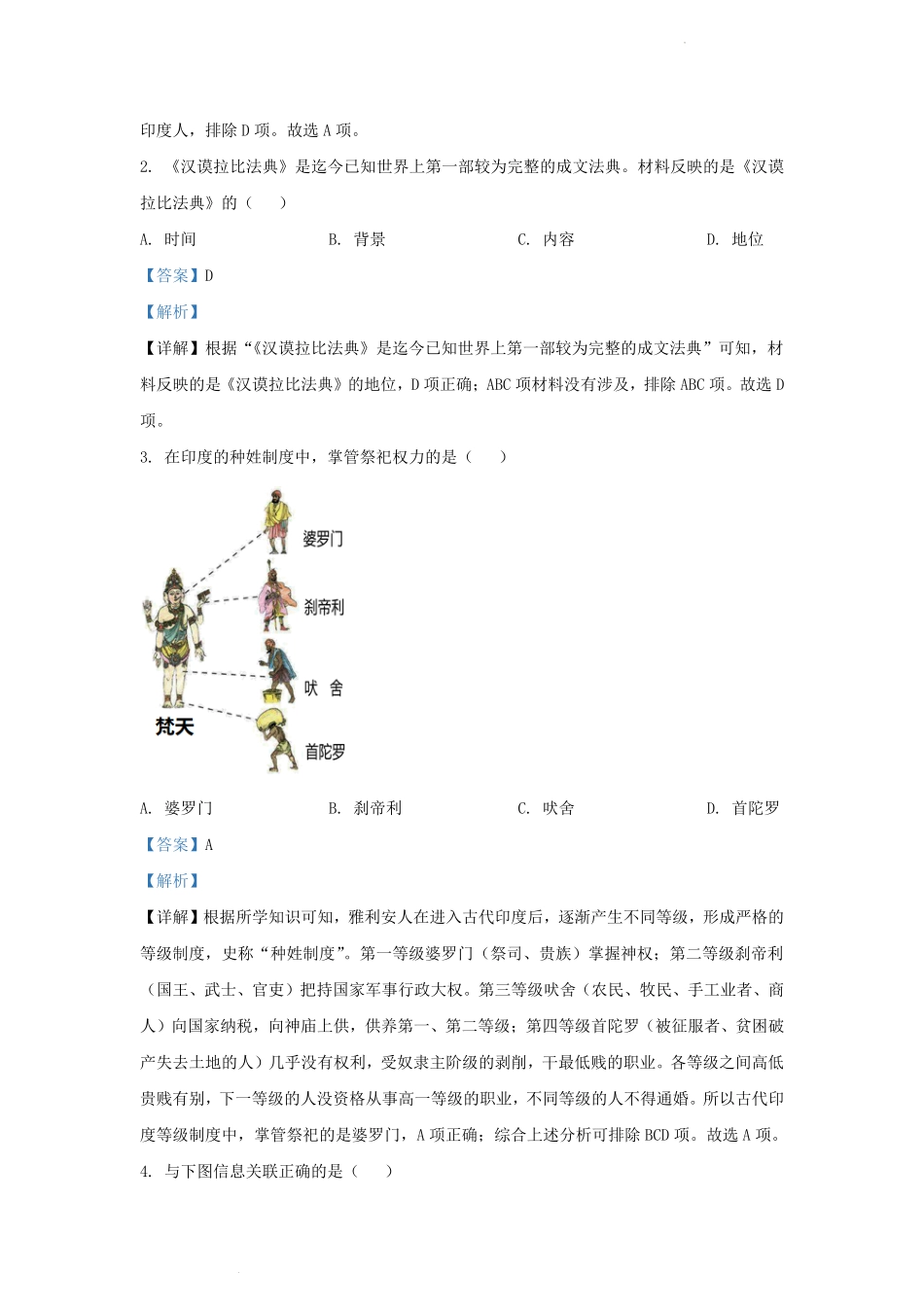 2022-2023学年云南省玉溪市峨山县九年级上学期历史期中试题及答案.pdf_第2页