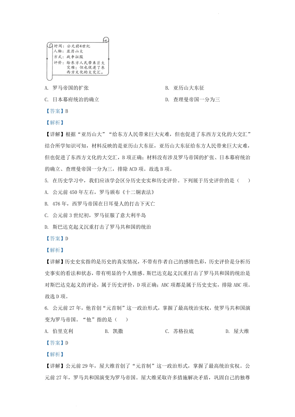 2022-2023学年云南省玉溪市峨山县九年级上学期历史期中试题及答案.pdf_第3页