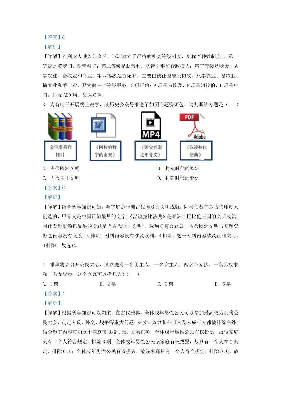 2022-2023学年云南省昭通市昭阳区九年级上学期历史期末试题及答案.pdf_第2页
