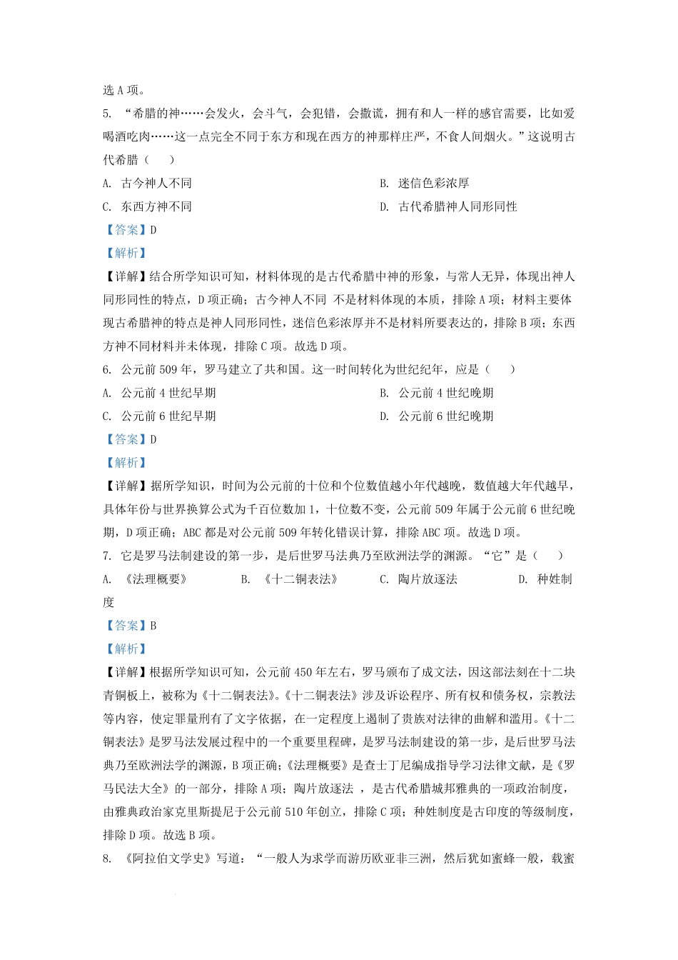 2022-2023学年云南省昭通市昭阳区九年级上学期历史期末试题及答案.pdf_第3页