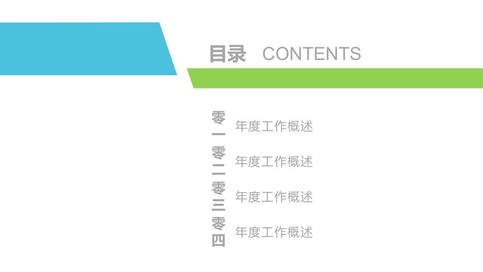 大学生职业规划87.pptx_第2页