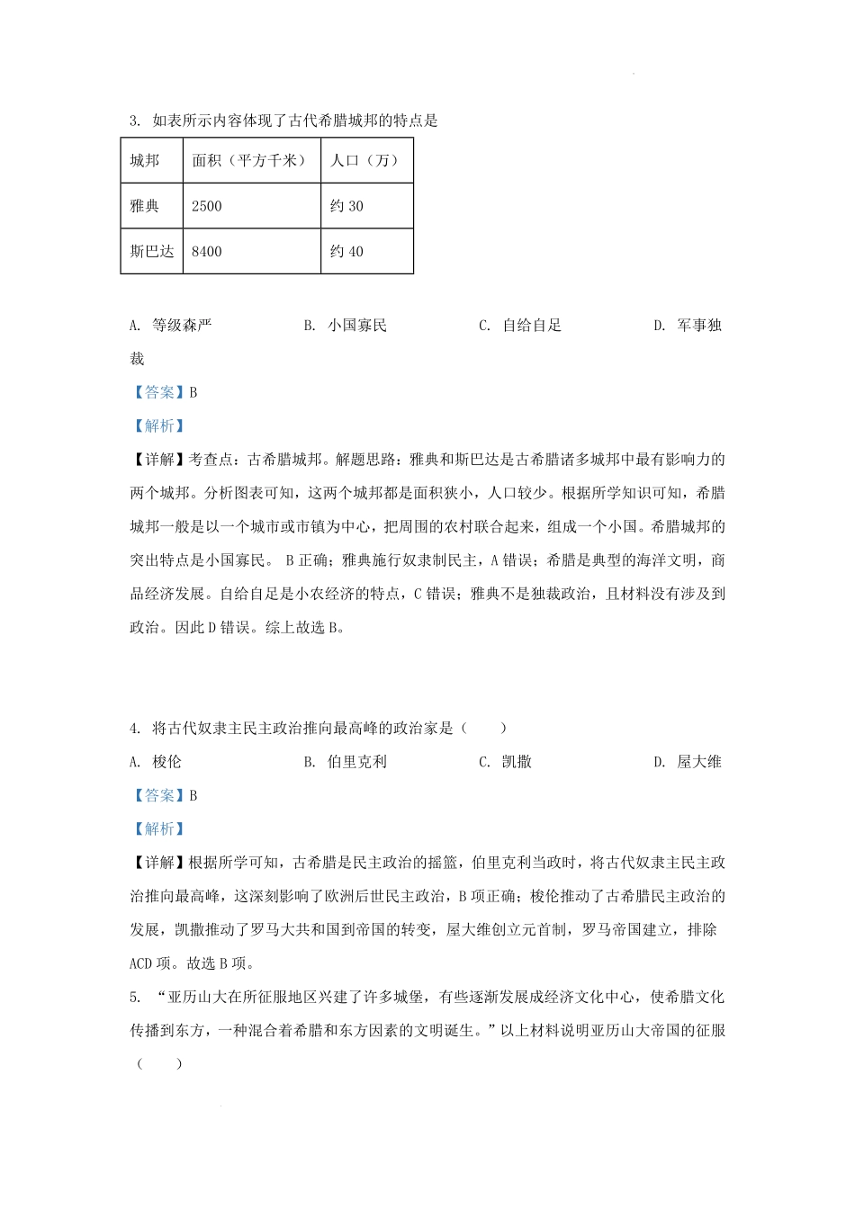 2022-2023学年云南省昭通市昭阳区九年级上学期历史期中试题及答案.pdf_第2页